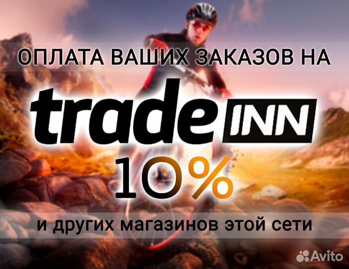 Помощь и оплата сервисов tradeinn и др