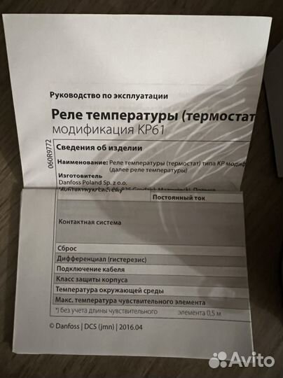 Реле температуры (термостат) Danfoss новый