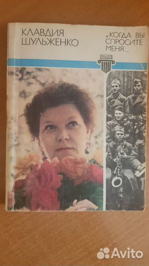 Клавдия Шульженко