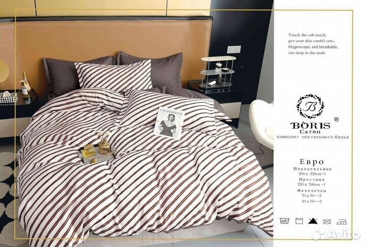 Постельное белье