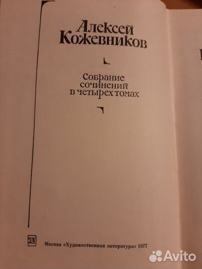 В. Кетлинская, А. и В. Кожевниковы,Г. Троепольский