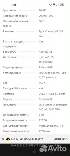 Планшет lenovo tb 128fu