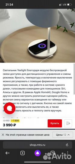 Лампа настольная