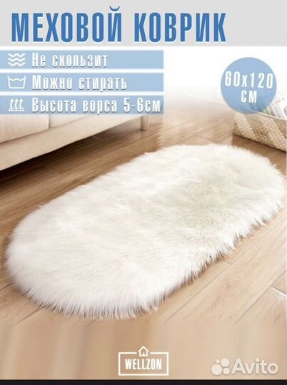 Белые ковры с 5-6см ворсом