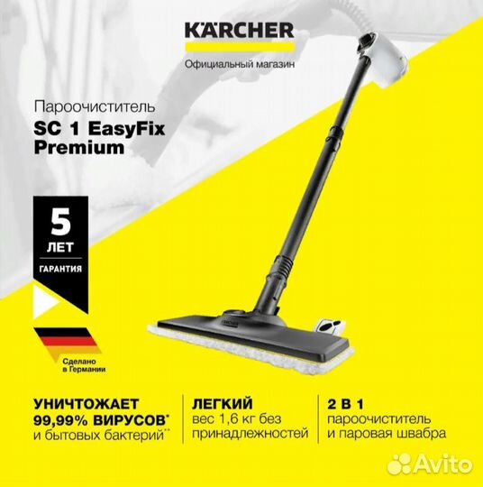 Пароочиститель Karcher SC 1 EasyFix Premium