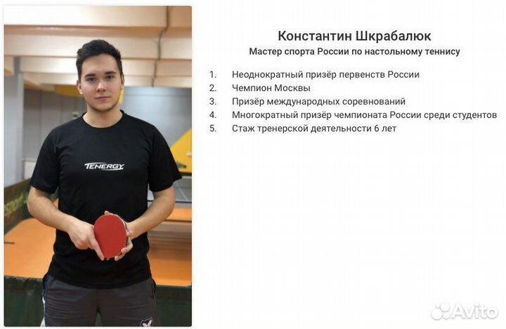 Тренер по настольному теннису