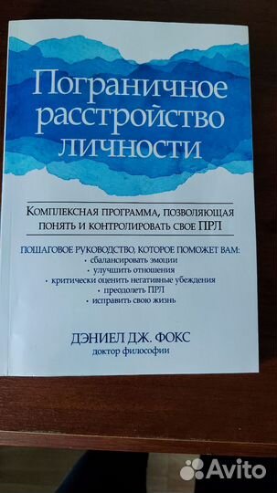 Книга Пограничное расстройство