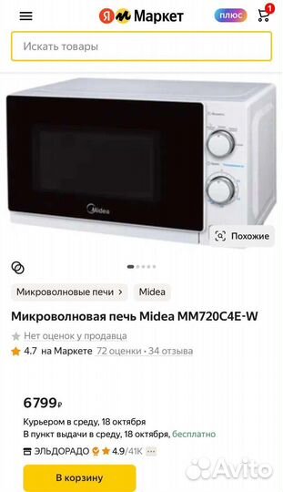 Микроволновая печь Midea MM720C4E-W