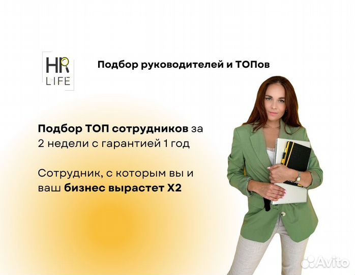 Подбор персонала