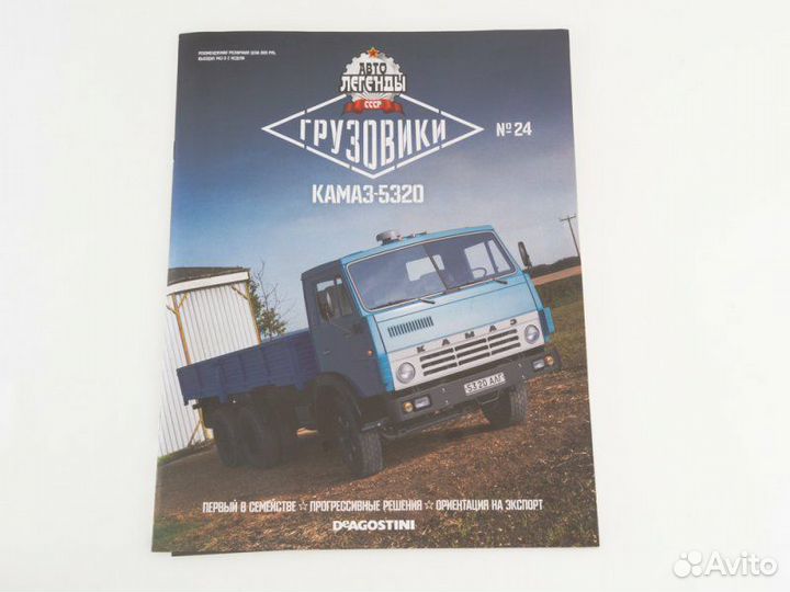 Автолегенды СССР: Камаз-5320 деагостини
