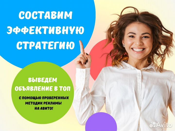 Привлечение клиентов на авито / Авитолог