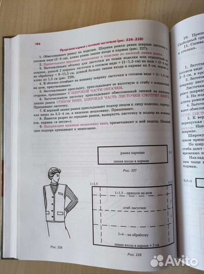 Книга по кройке и шитью