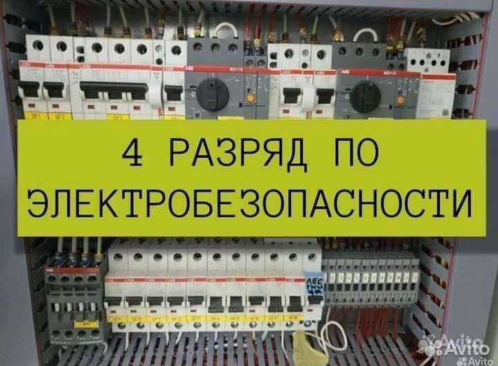 Электрик. Любые услуги электрика. Гарантия