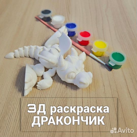 3D раскраска