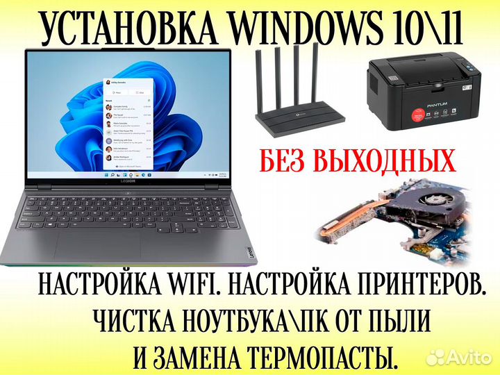 Ремонт компьютера, ноутбука. Установка Windows