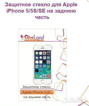 Защитное стекло для Apple iPhone 5/5S/SE на заднюю