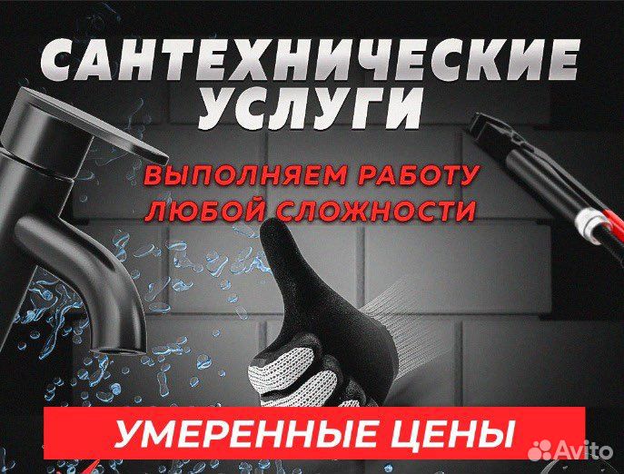 Сантехнические работы