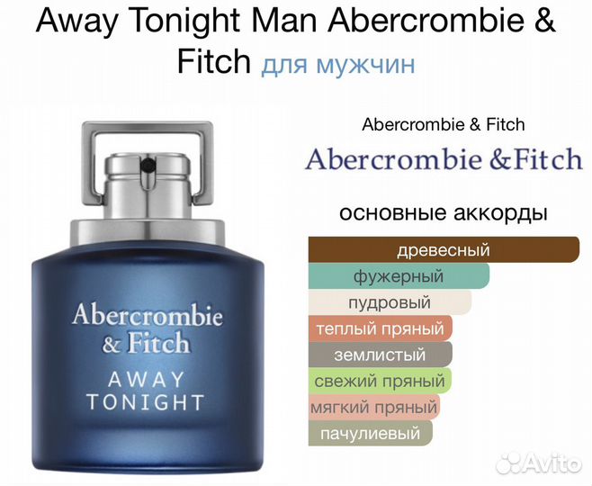 Мужские духи Away Tonight Man Abercrombie & Fitch