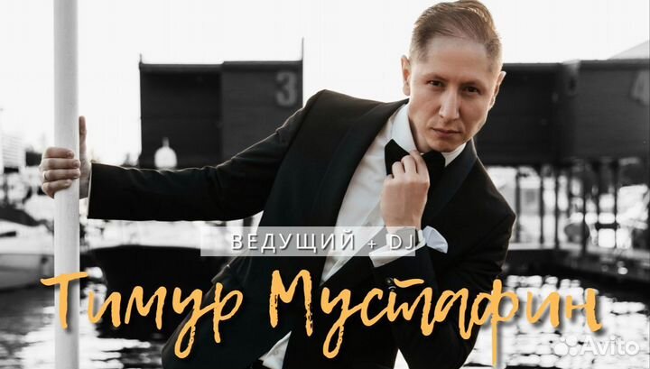 Ведущий на свадьбу/на юбилей/на Корпоратив