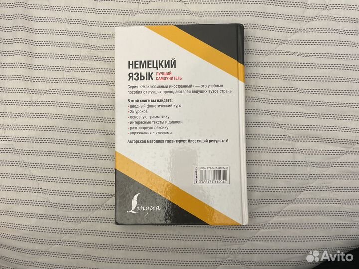 Книга для изучения немецкого языка, Д. А. Листвин