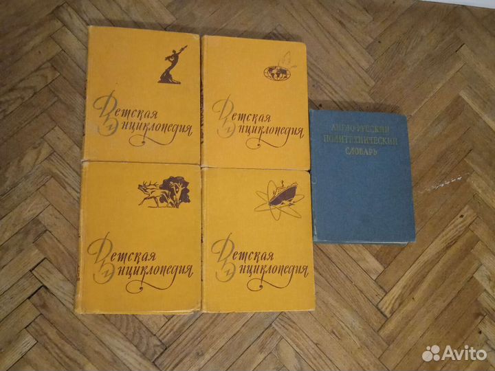 Детская энциклопедия 4,5,6,9 том+ Анг-руск словарь