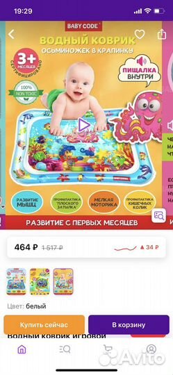 Детский водный коврик