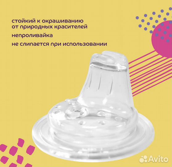 Соска для поильника