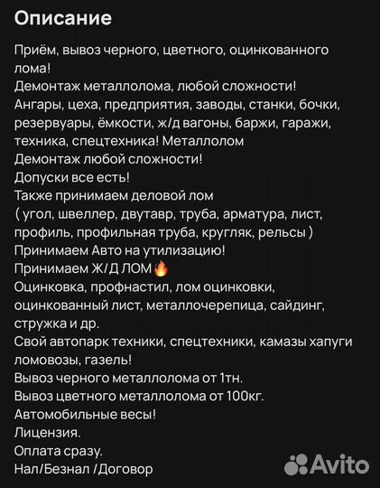Прием металлолома самовывоз