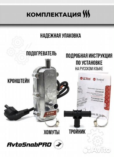 Предпусковой подогреватель двигателя