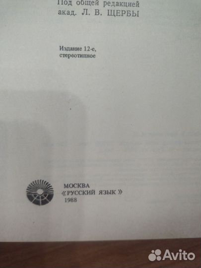 Книга.Русско-Французский словарь