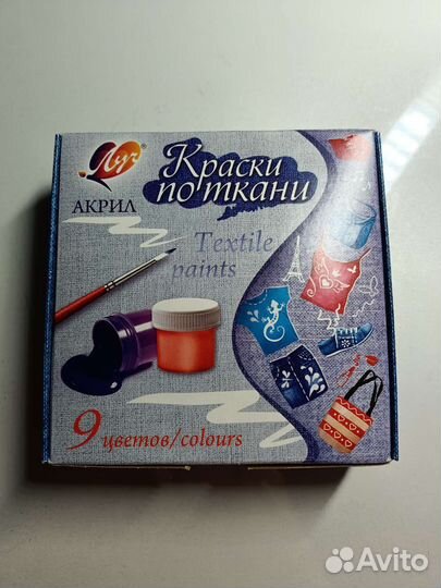 Краски для ткани 9шт