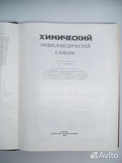 Физический и Химический словарь