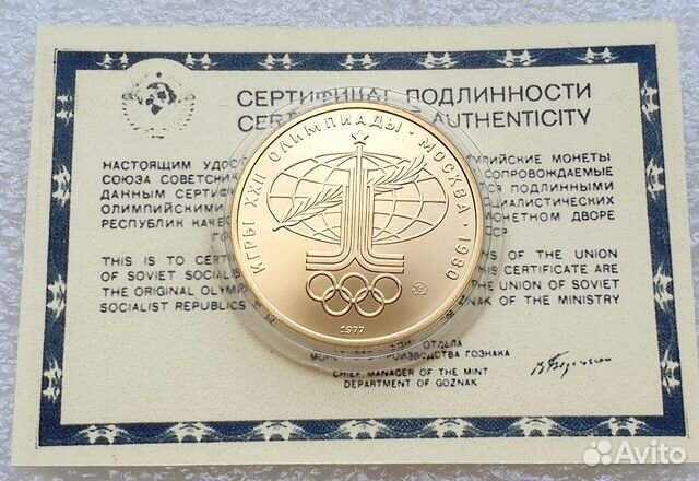 100 рублей Символ Олимпиада -80 Москва Золото СССР купить в Москве ...
