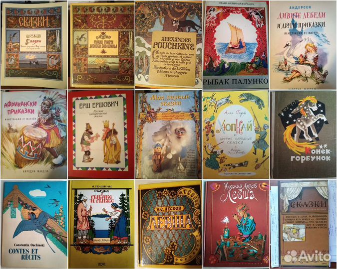 Сказки, романы (Пушкин, Ершов, Барто и др.)