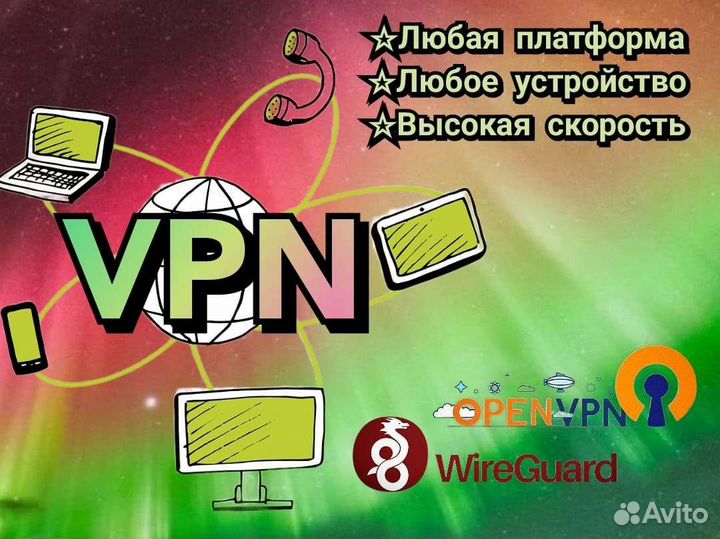 Частный VPN сервер для любых устройств