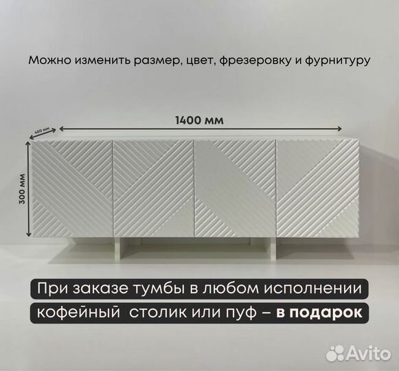 Тумба тв Bravo с тест-драйвом (1400х400х300 мм)