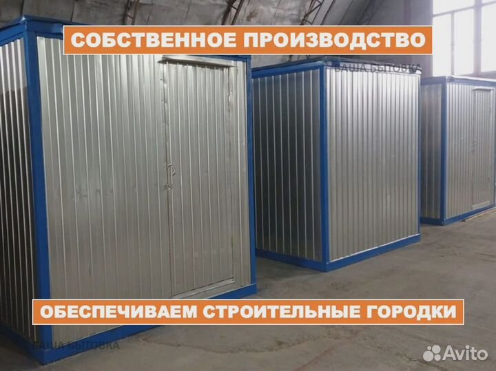 Строительные бытовки московская область