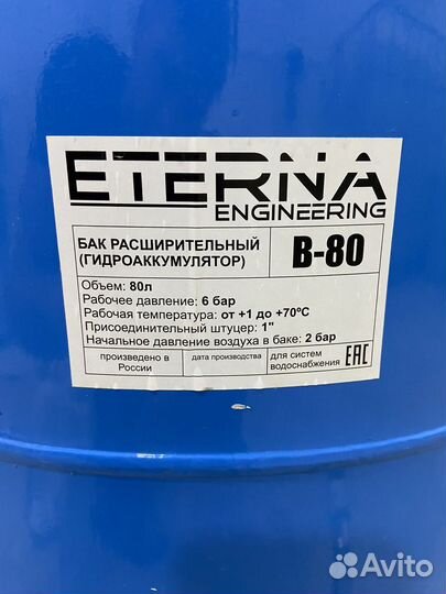 Гидроаккумулятор 80 л