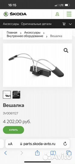 Вешалка в машину