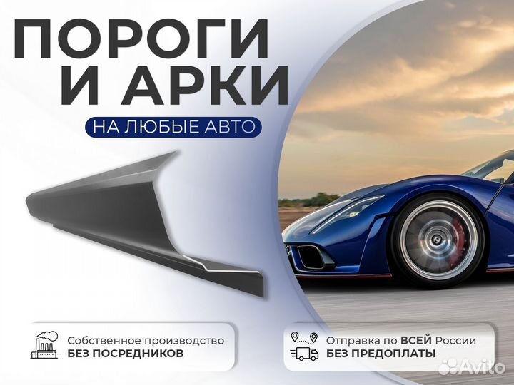 Ремонтные пороги и арки для Mercedes Московский