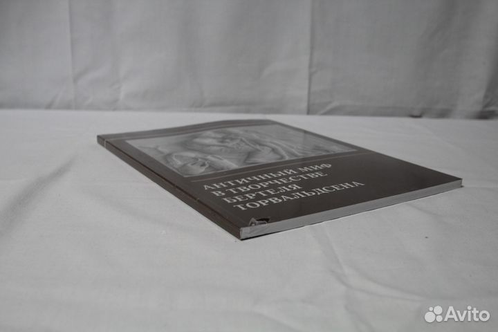 Античный миф в творчестве Бертеля Торвальдсена