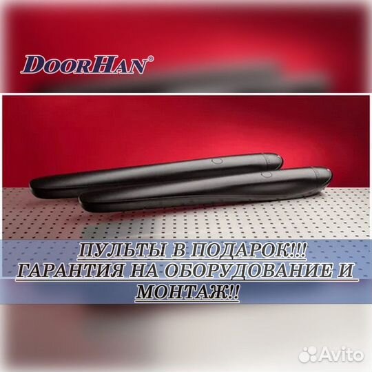 Автоматика для ворот