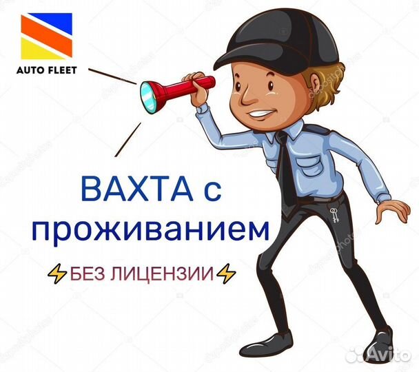Охранник (вахта без опыта)