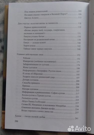 Книга Стамбул и тайны султанов./ Непомнящий Н