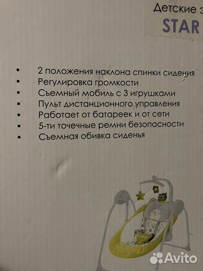 Электрическая качель