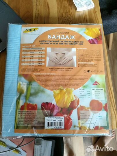 Бандаж послеоперационный на брюшную полость