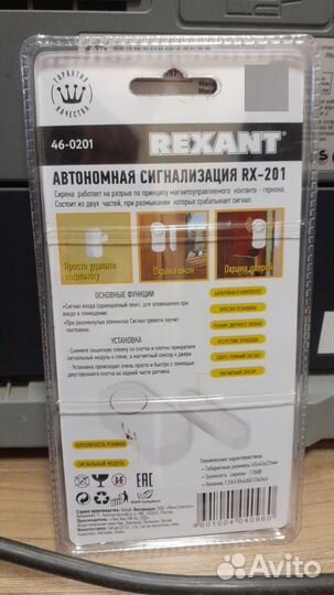 Сигнализация автономная RX-201, громкость 110 дБ