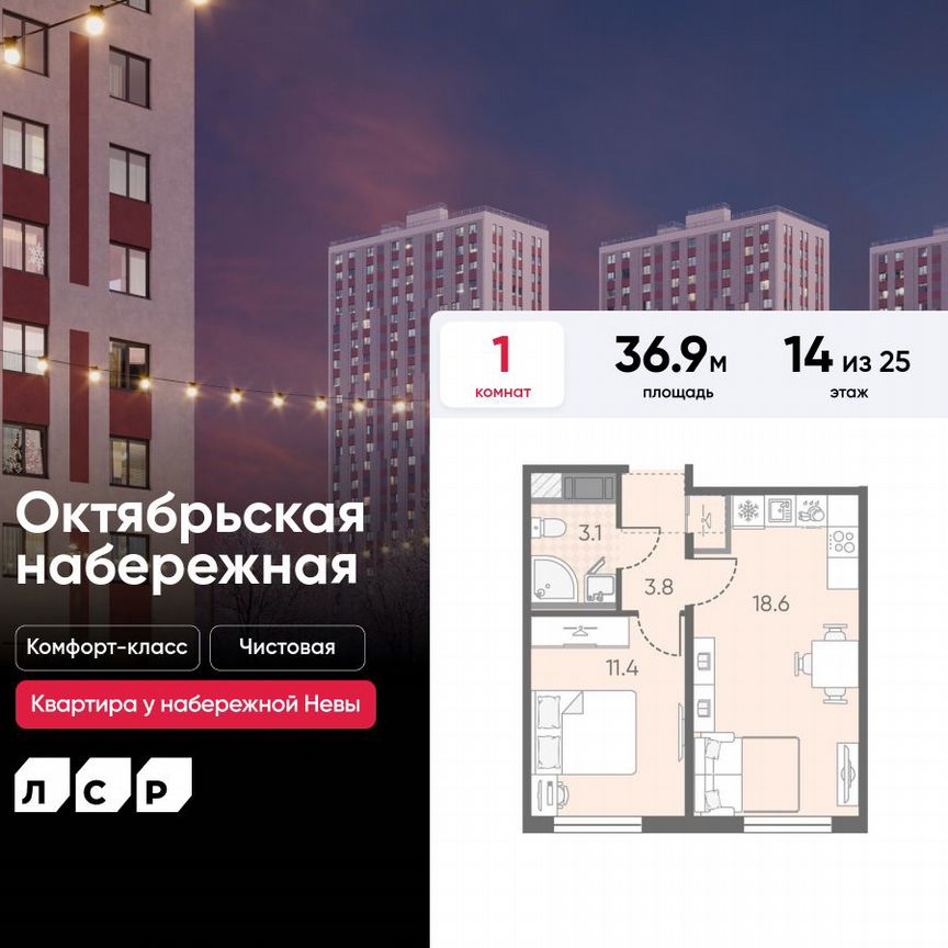 1-к. квартира, 36,9 м², 14/25 эт.