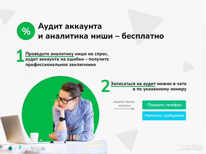 Авитолог / Услуги авитолога