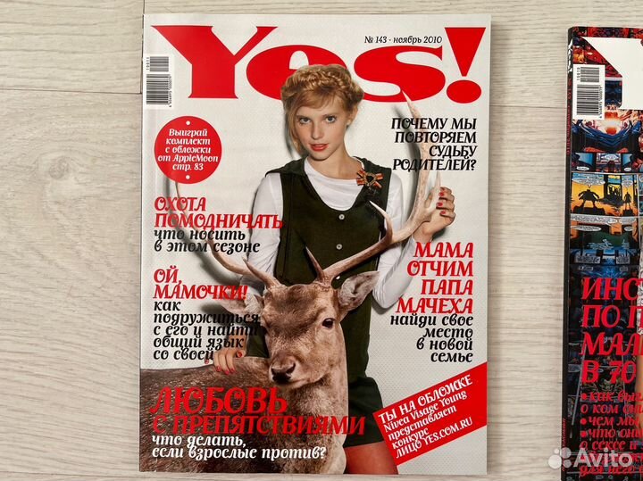Журналы Yes 2011г. 10 выпусков